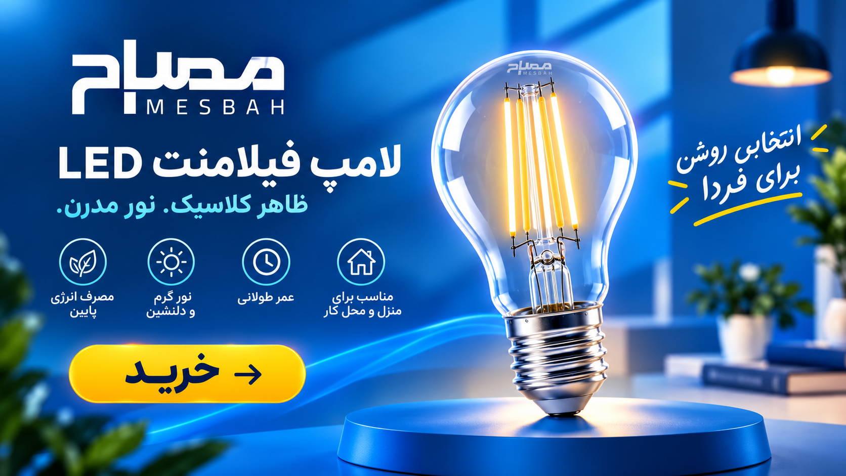 خرید لامپ های ال ای دی (LED)