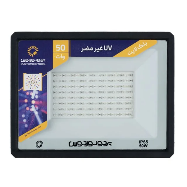 قیمت و خرید پروژکتور بلک لایت 50 وات - قیمت مناسب