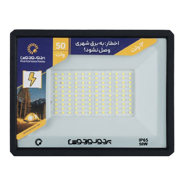 پروژکتور ال ای دی (LED) 12 ولت 50 وات مخصوص پرتو نور توس مدل هانیس